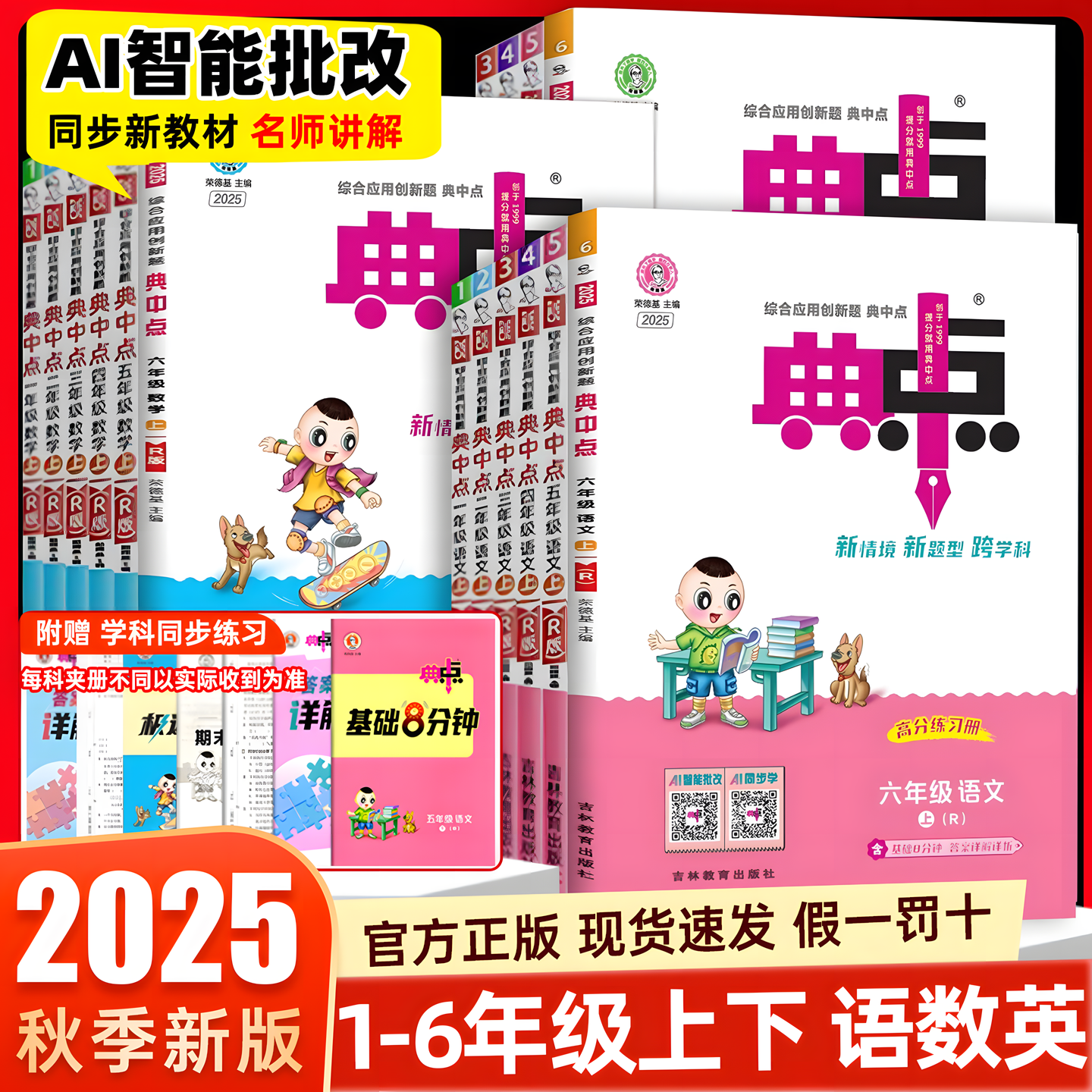 2026春版小学典中点一二三四五六年级上册下册语文数学英语人教北师大版苏教青岛精通版同步训练教辅资料练习册提优训练荣德基一课一练 六年级上册 英语【外研版】1起点