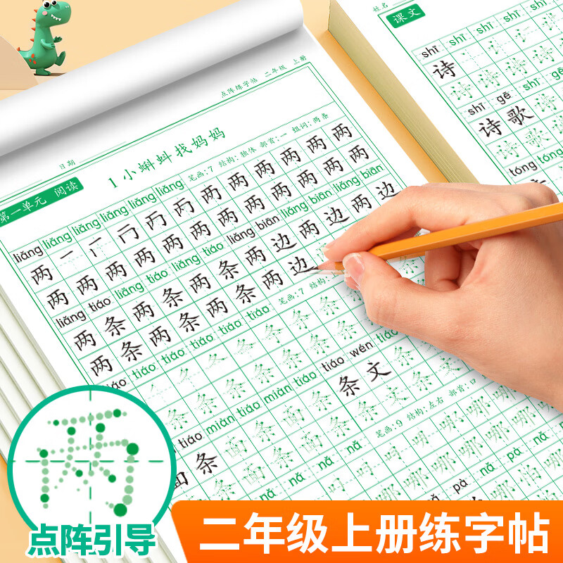 二年级上册同步练字帖语文人教版小学生专用硬笔书法练字本楷书笔画笔顺儿童铅笔描红练习写字每日一练组词识字口算题卡天天练 2本【上下册】同步字帖 二年级