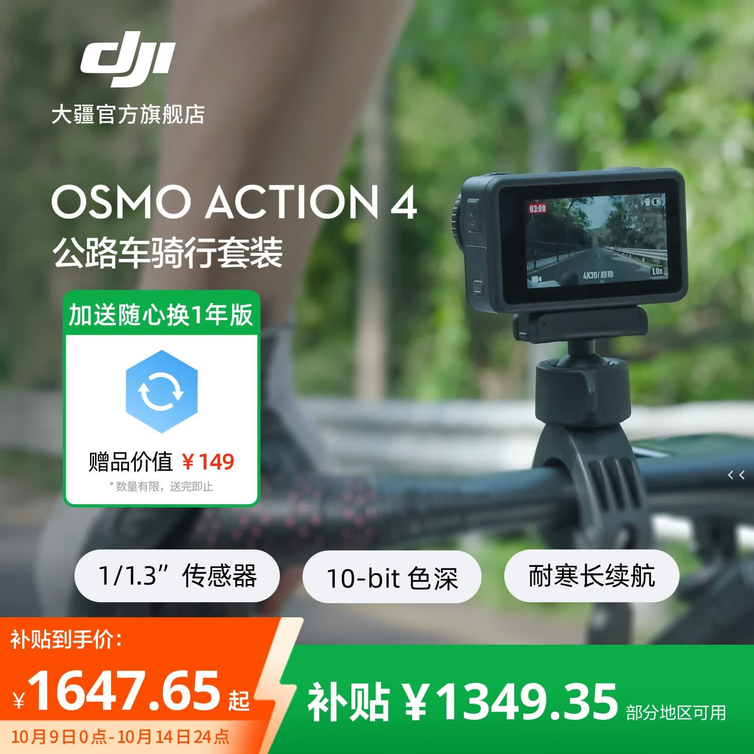 大疆 DJI Osmo Action 4 灵眸运动相机 摩托车骑行滑雪潜水户外vlog相机 OA4防抖拍摄 公路车骑行套装 官方标配 无内存卡