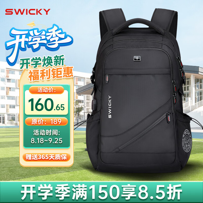 SWICKY瑞士书包男大容量双肩包背包笔记本电脑包旅行包休闲潮高中大学生 升级版黑色大号【可装16寸电脑】 京东折扣/优惠券