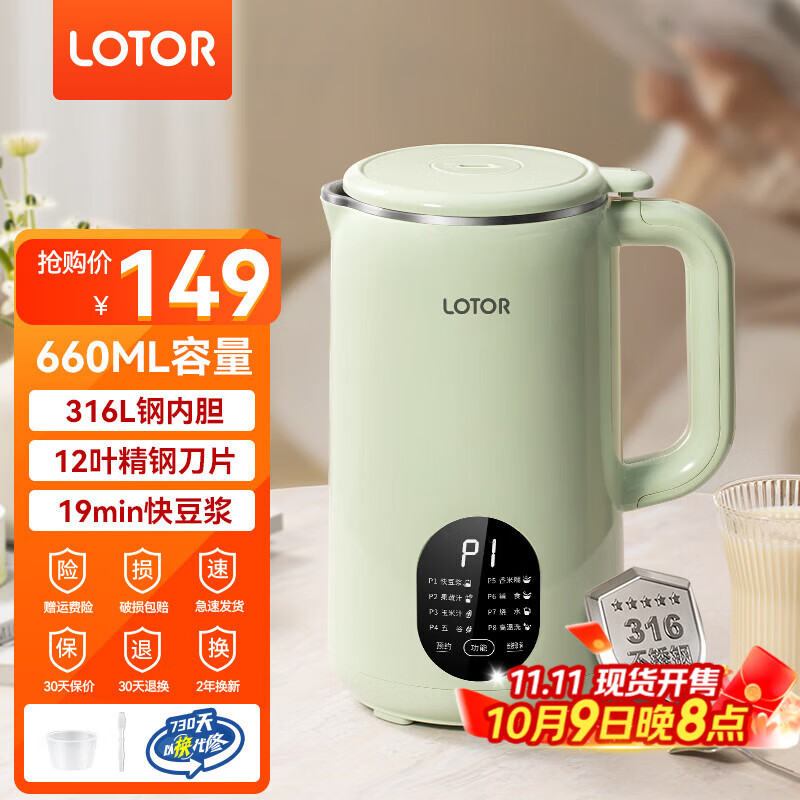 LOTOR迷你豆浆机家用小型破壁机五谷杂粮全自动免过滤1-2人食3米糊榨汁机 绿色 0.66L 【316L内胆/12叶刀】 京东折扣/优惠券