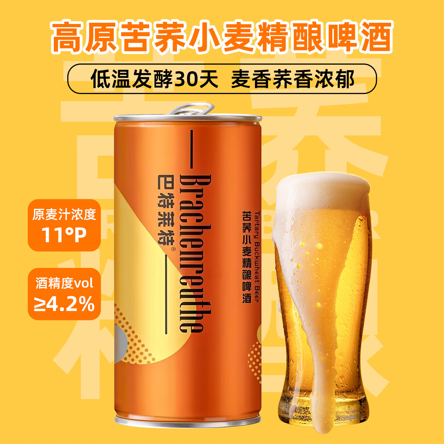 巴特莱特苦荞小麦精酿原浆啤酒11°P精酿啤酒980mL*2，980mL*6整箱包邮 品牌正品假一赔十 980mL 6罐