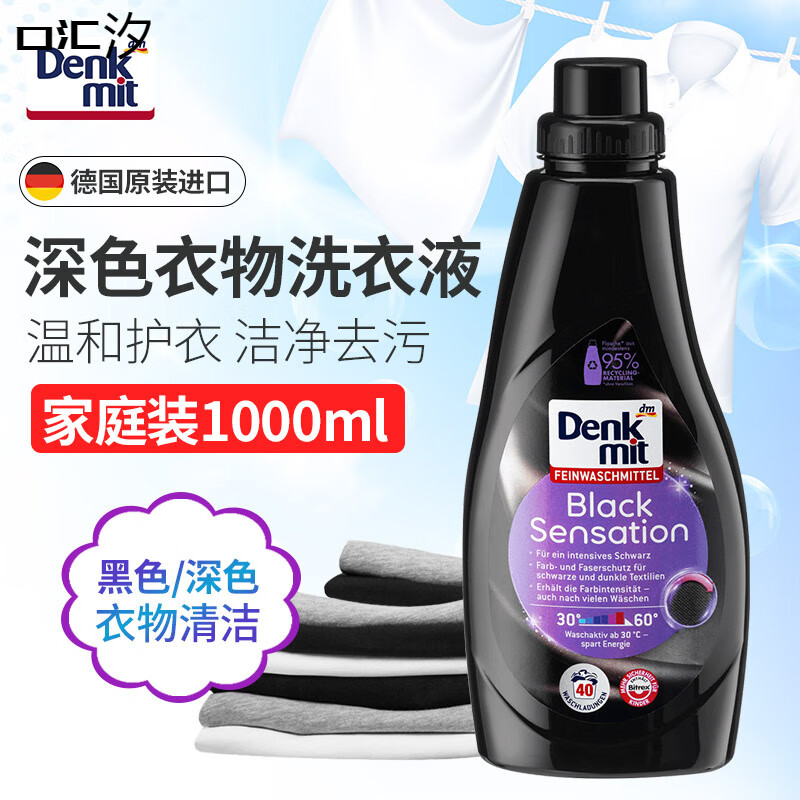 漢高（Henkel）德國 DOMOL多默勒漢高黑色深色彩色白色衣物護色洗衣液 DM品牌 黑色洗衣液1L