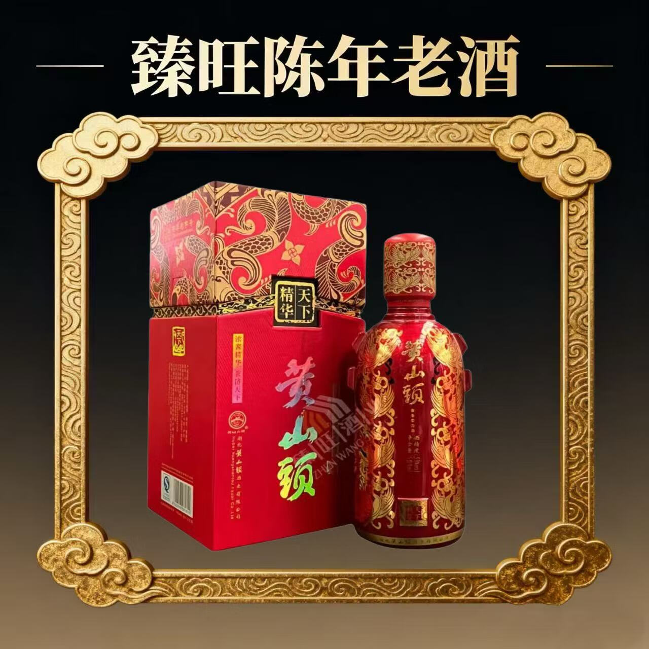 黄山头2014年天下精华53度500ml兼香型白酒纯粮固态商务收藏级老酒 500mL 1瓶