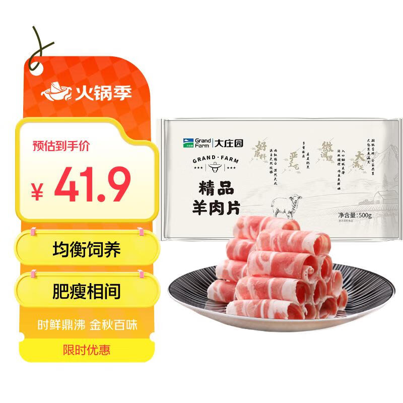 大庄园新西兰羊肉片卷1斤【欧盟认证】涮肉火锅食材 冷冻羊肉羊肉卷