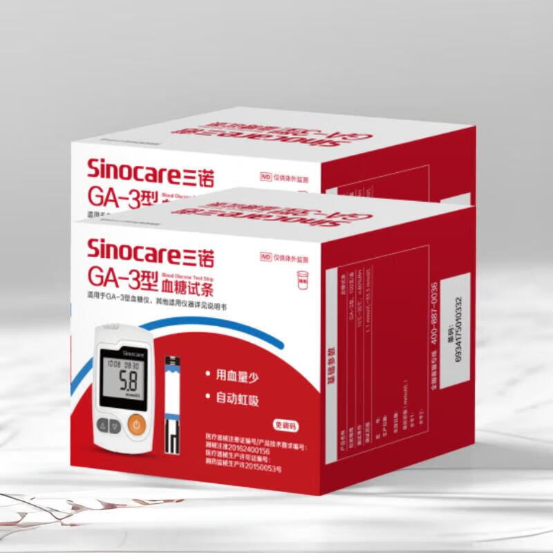 三诺血糖仪试纸家用测血糖GA-3型200支试纸（不含仪器）