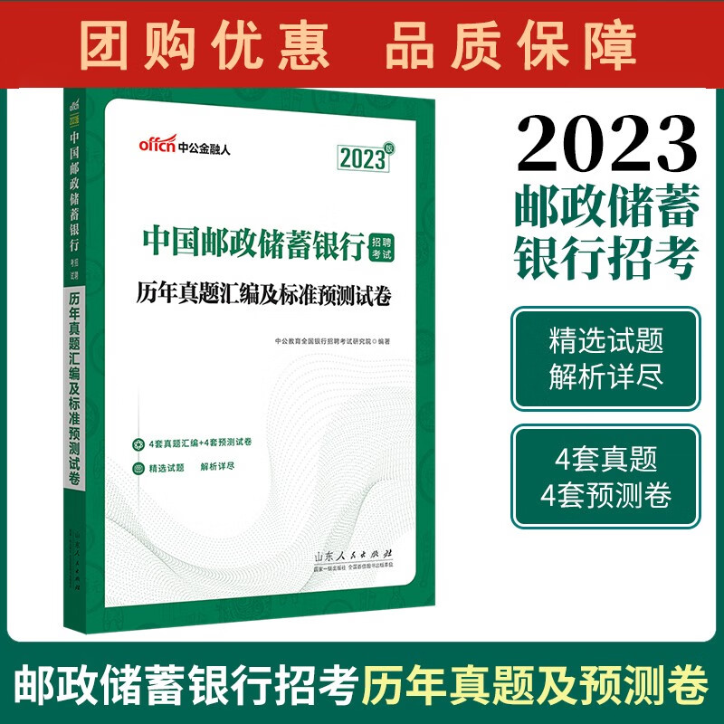 2023中国邮政储蓄银行招聘考试:历年真