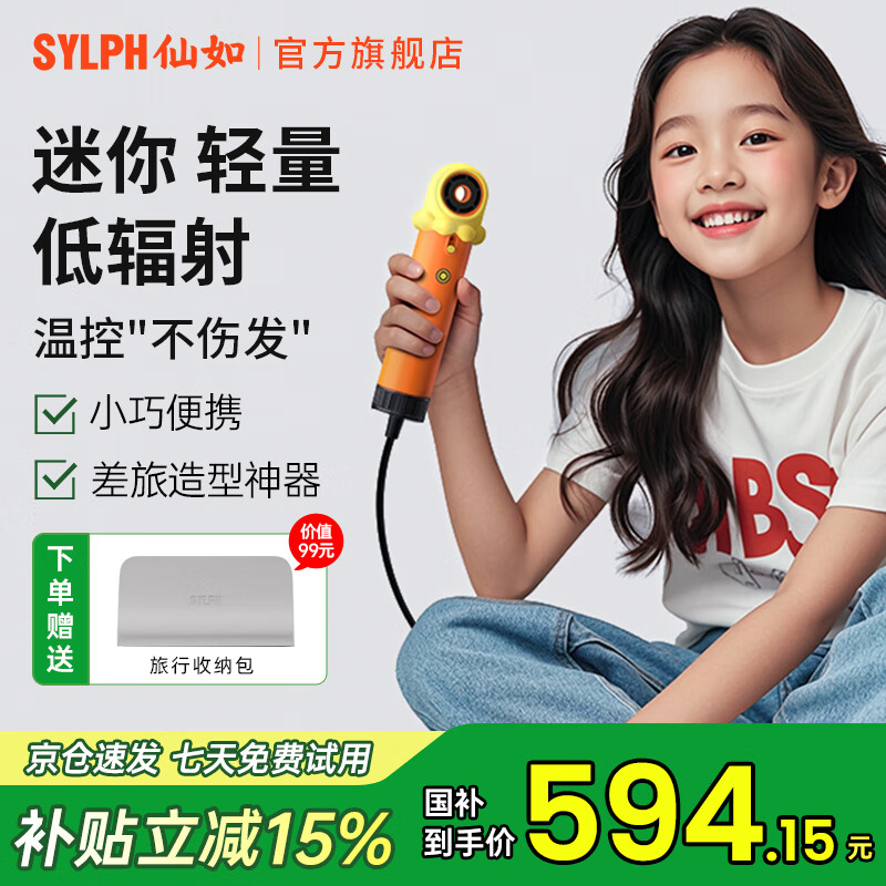 SYLPH仙如便携吹风机出差旅行迷你儿童负离子速干不伤发护发家用吹风机 章鱼博士【橙色】 京东折扣/优惠券
