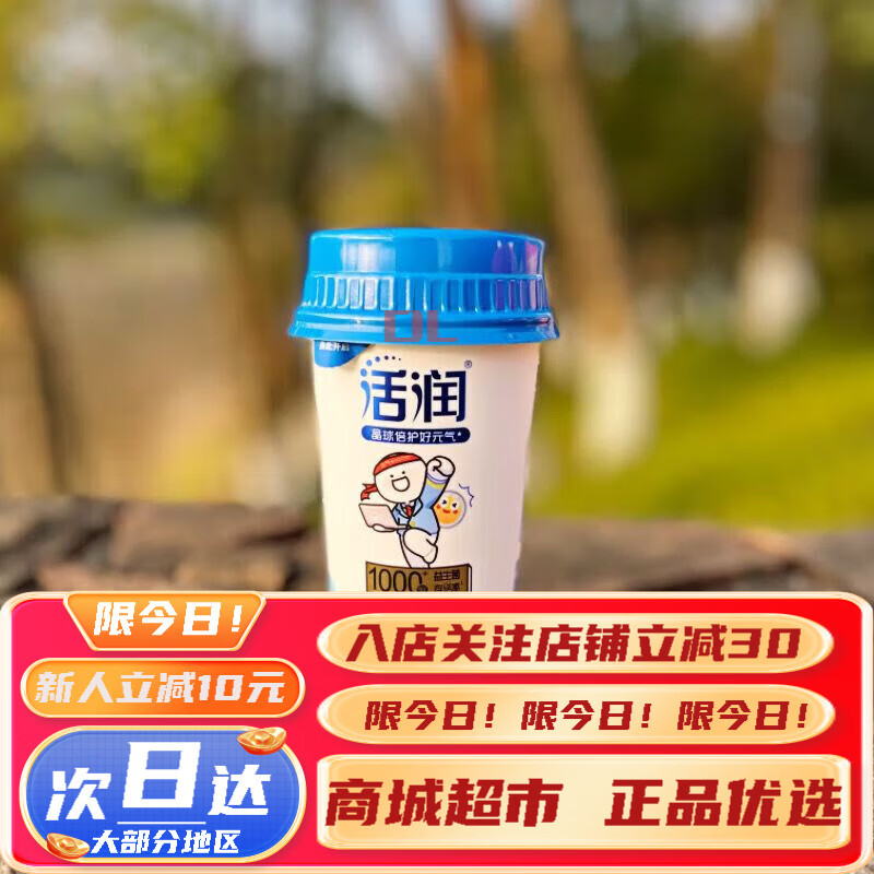 新希望新希望南山活润益生菌晶球原味风味发酵乳活菌酸奶克杯 活润晶球杯