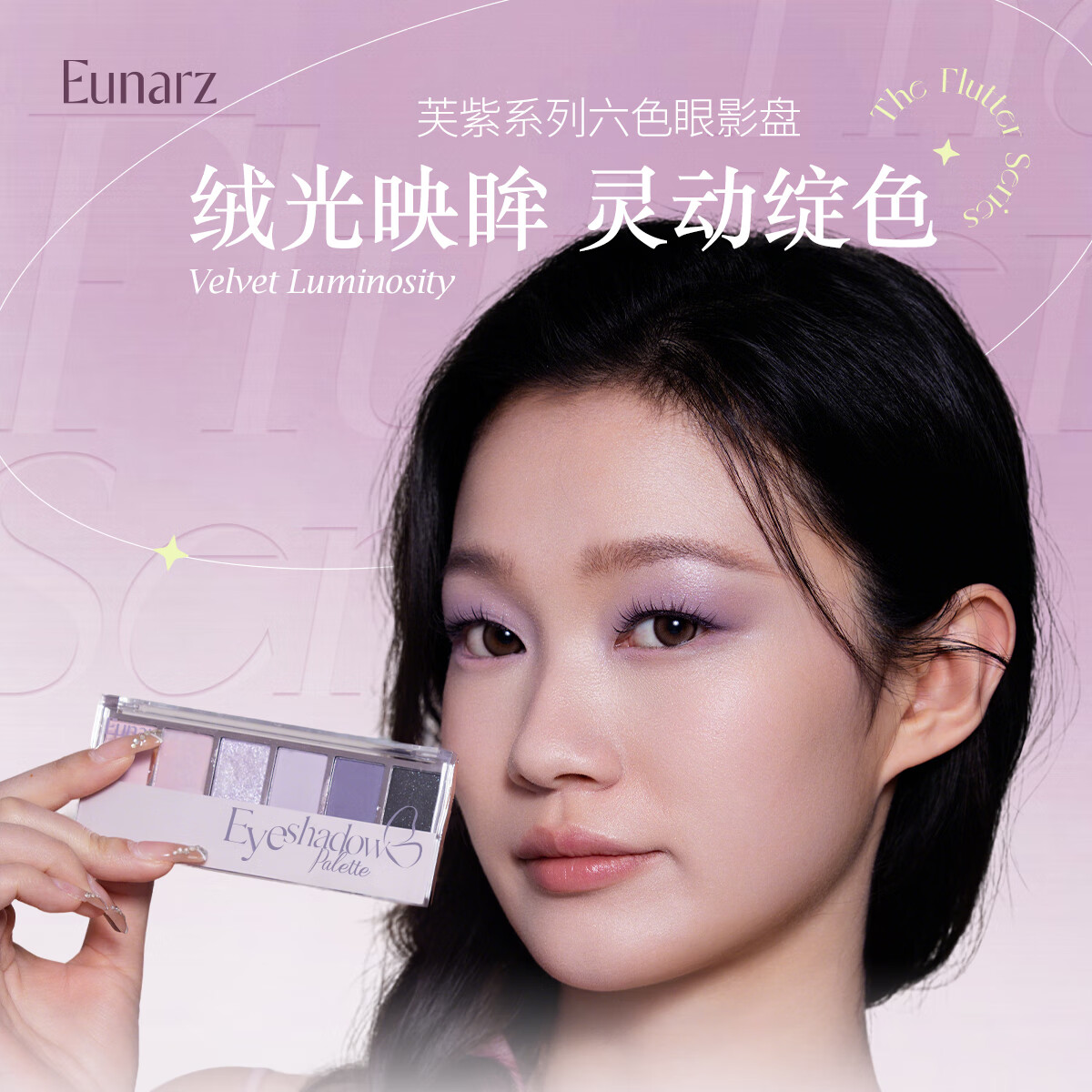 EUNARZEunarz又姿六色眼影盘日常淡妆烟熏妆蓝色绿色紫色多功能一体眼影 #PA024 罗兰绮梦盘