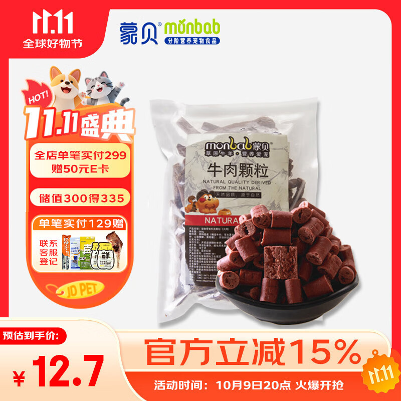 蒙贝 牛肉粒 狗狗零食 泰迪金毛幼犬成犬训犬训练 500g