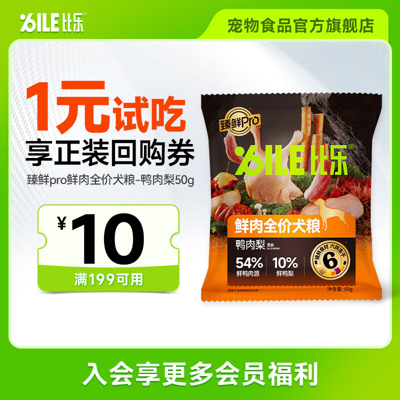 比乐狗粮 臻鲜pro全价犬粮6拼冻干鲜鸭肉梨无谷护肠易消化狗干粮 【6拼冻干+鲜鸭肉梨】50g