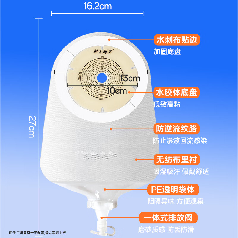 护士同学一件式泌尿造口袋小便引流袋膀胱全切医用一次性防逆流尿路造瘘袋 升级款双层锯齿底盘(10个装)