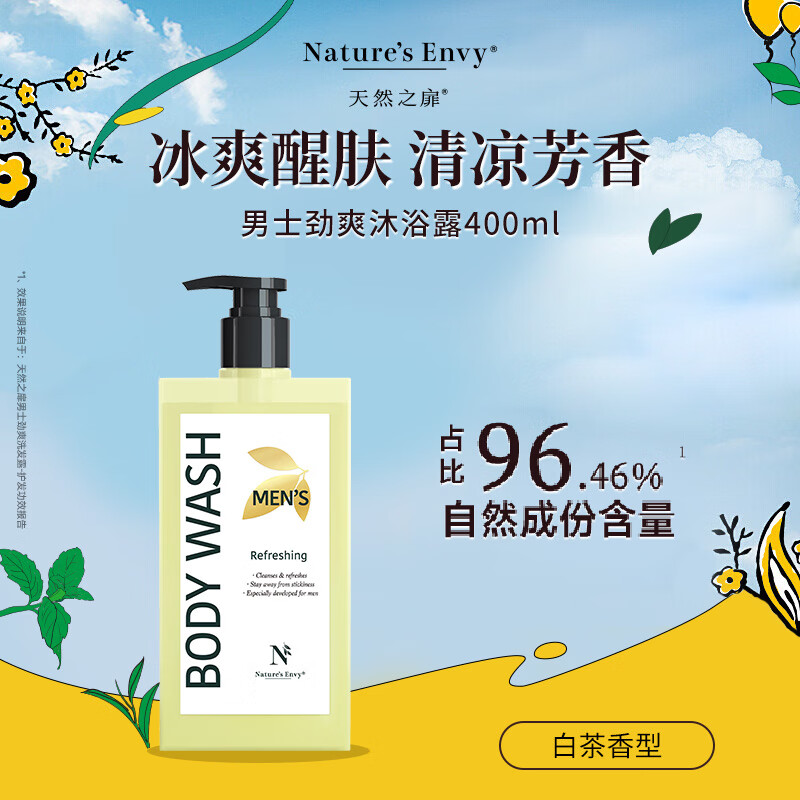 天然之扉（AOG Naturals）【男士系列】净爽沐浴露400mL 深层清洁控油舒爽滋润保湿