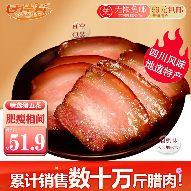 甘佳肴五花腊肉柴火烟熏四川风味特产咸肉五花川味腊肉1斤装500g需烹饪