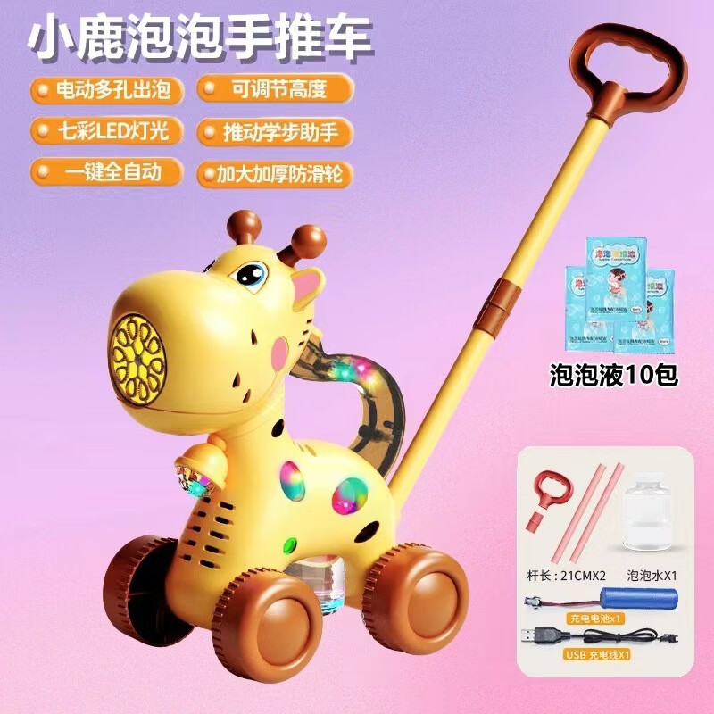 儿童吹泡泡手推学步车多功能全自动出泡宝宝户外手推车hh 小鹿【充电款】学步手推泡泡车 赠充电线+10包泡泡液