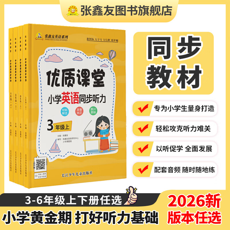 包含同步小学课堂三年级英语听力训练的词条