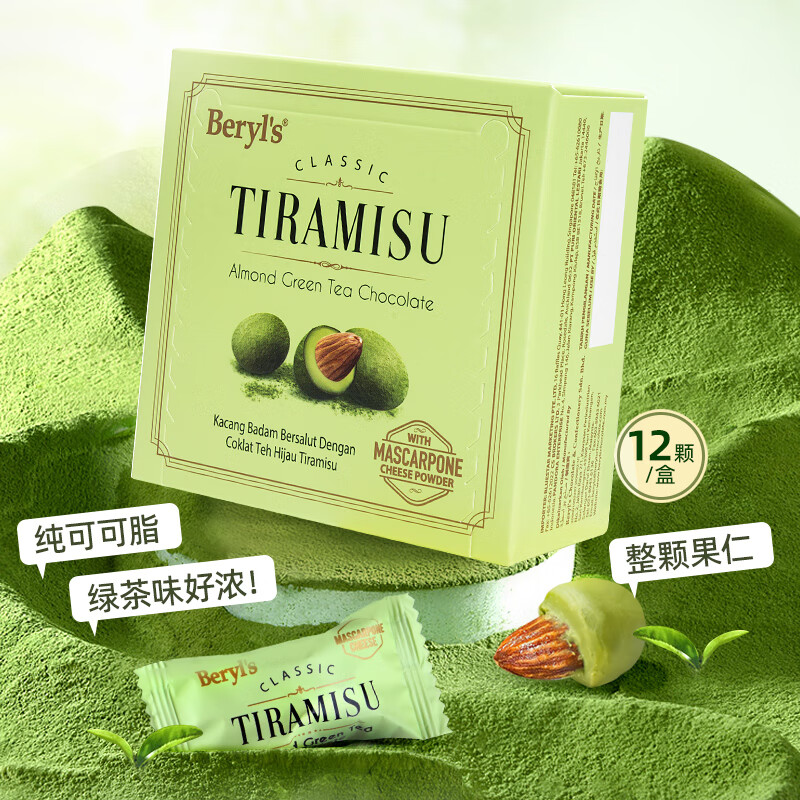倍乐思巧克力马来西亚进口提拉米苏扁桃仁牛奶巧克力零食喜糖伴手礼40g 提拉米苏扁桃仁绿茶味盒装65g