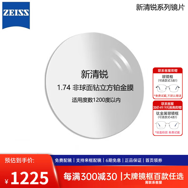 ��˾��ZEISS�������񵥹��۾�Ƭ1.74����������������Ĥ�ᱡ��UV�侵��Ƭ��Ƭ