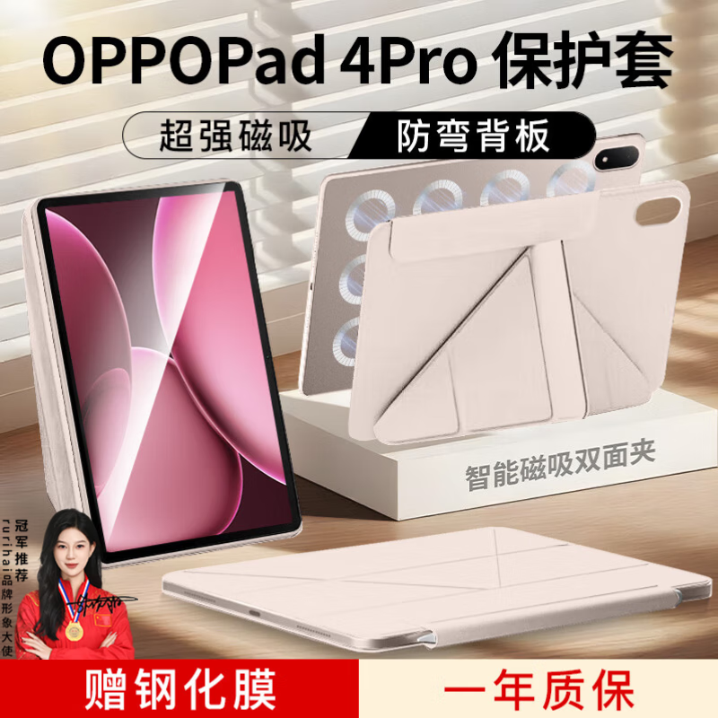 rurihai适用oppo pad4pro保护壳13.2英寸3+y折磁吸双面夹平板电脑一加平板2pro保护套pad防弯带笔槽轻薄 【晨曦微光】Y型磁吸-横竖支撑-送钢化膜 oppopad4pro/一加
