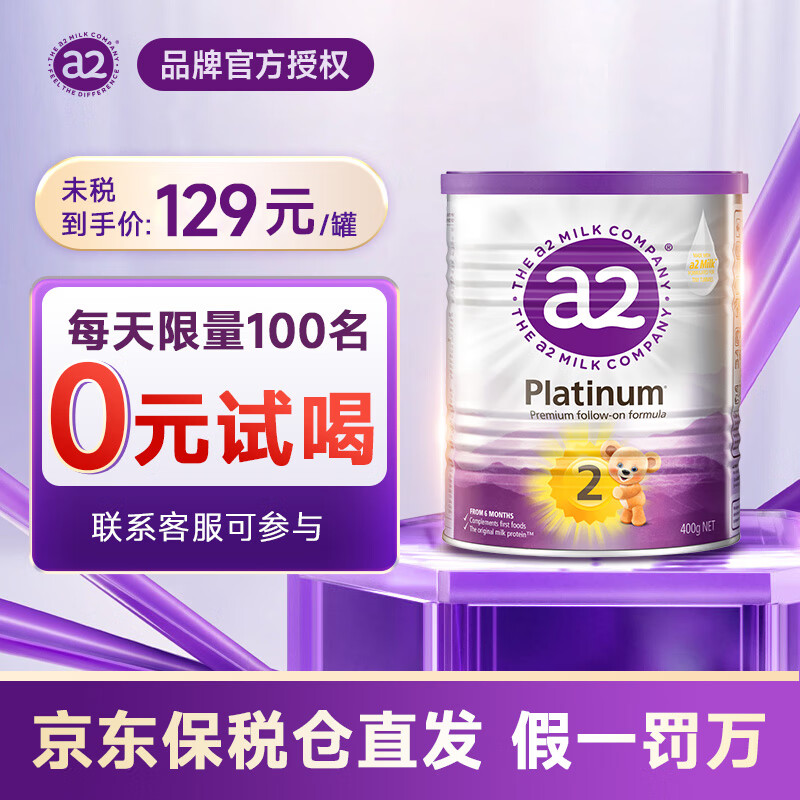 a2奶粉2段紫白金澳洲白金版较大婴儿二段含天然A2蛋白（6-12个月） 2段 400g 1罐 （咨询客服 0元试喝）