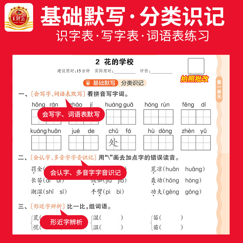 王朝霞2025新版上册王朝霞活页默写本活页计算本单元练习一二三四五六年级活页试卷活页计算能手默写能手小达人预习作业2025下册 语文默写人教+计算北师+英语默写人教PEP三起点 六年级（2026新版下