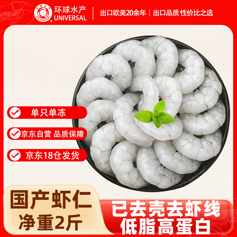 环球水产国产生虾仁134元