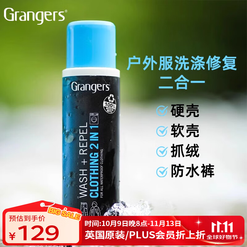 GRANGERS格兰杰英产GTX冲锋衣软壳专用洗涤剂防泼水修复洗护二合一 GRF73