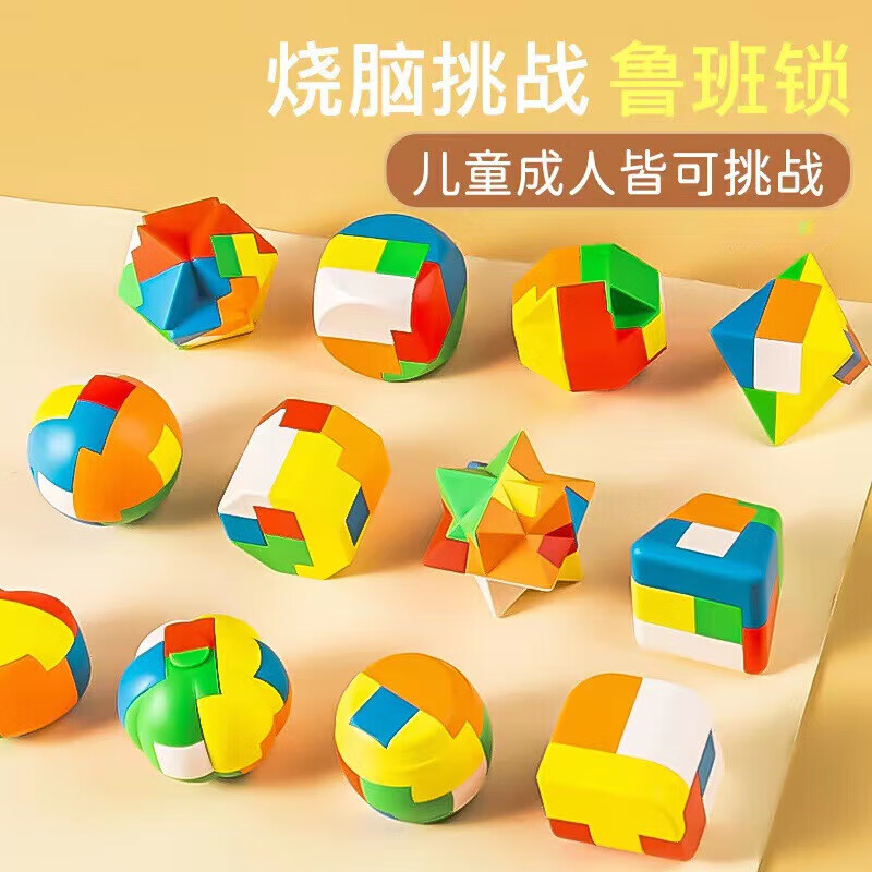 卓越优趣鲁班锁孔明锁全套儿童力思维训练小学生3-6岁解扣积木趣味玩具 益智孔明锁鲁班锁【高难度12个一套】