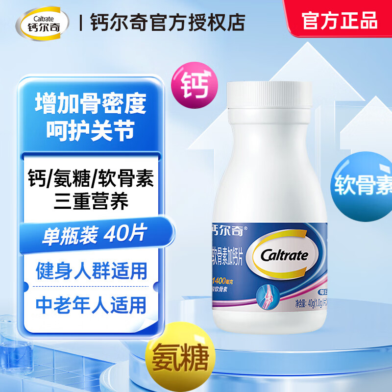 钙尔奇氨糖软骨素加钙片中老年男性女性增加骨密度补氨糖护关节