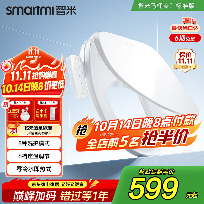智米（SMARTMI）智能马桶盖2 即热加热马桶圈 抗菌  全自动清洗坐便盖