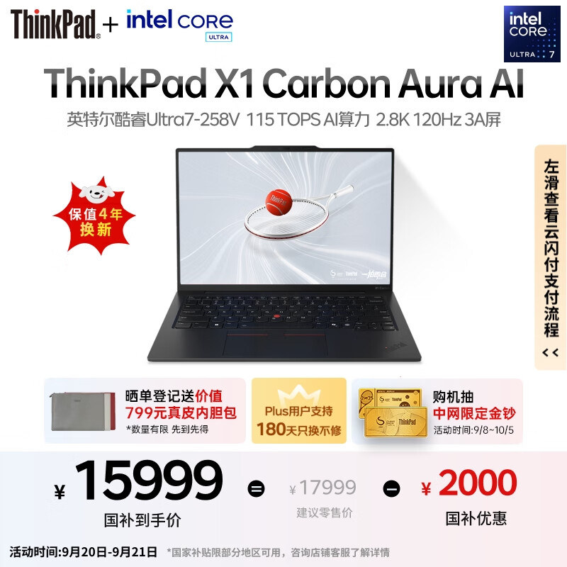 ThinkPadҲ20%X1 Carbon Aura AI 2025Ultra7-258V ȫ칫ʼǱ32G 2T OLED