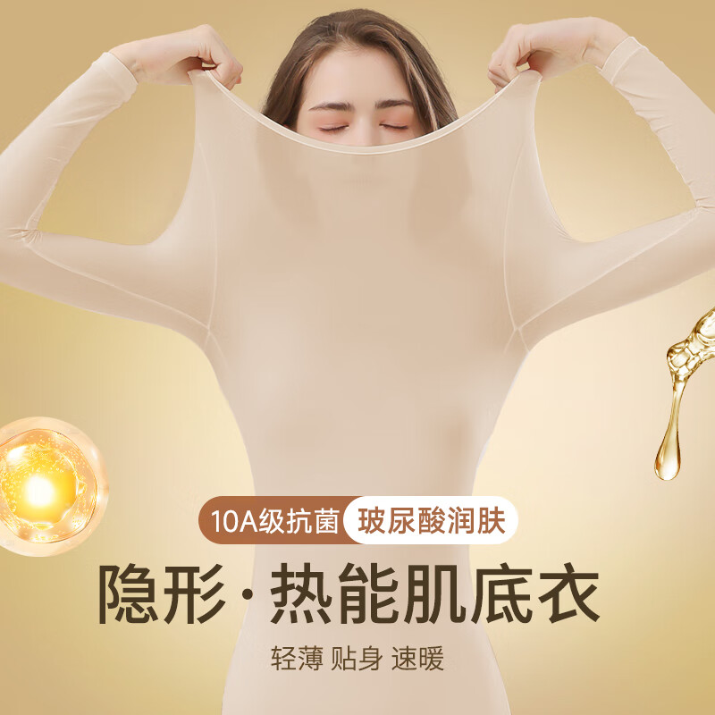 浪莎保暖衣女肌底衣秋衣内搭无痕隐形薄款美体紧身打底衫女士美肤衣女