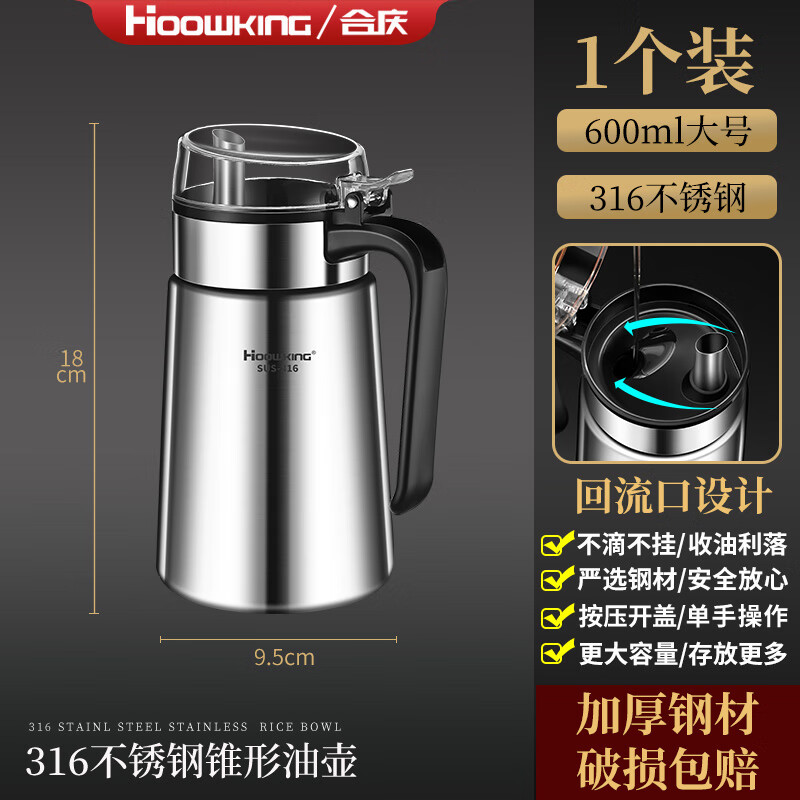 合慶316不銹鋼油壺不掛油家用醬油醋調(diào)料味瓶防漏油罐油壸廚房油瓶 600ML不銹鋼油壺【1個(gè)裝】