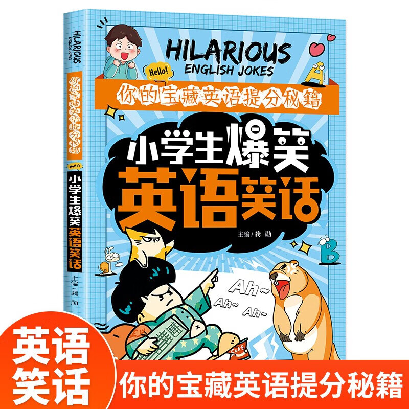 小学生爆笑英语笑话