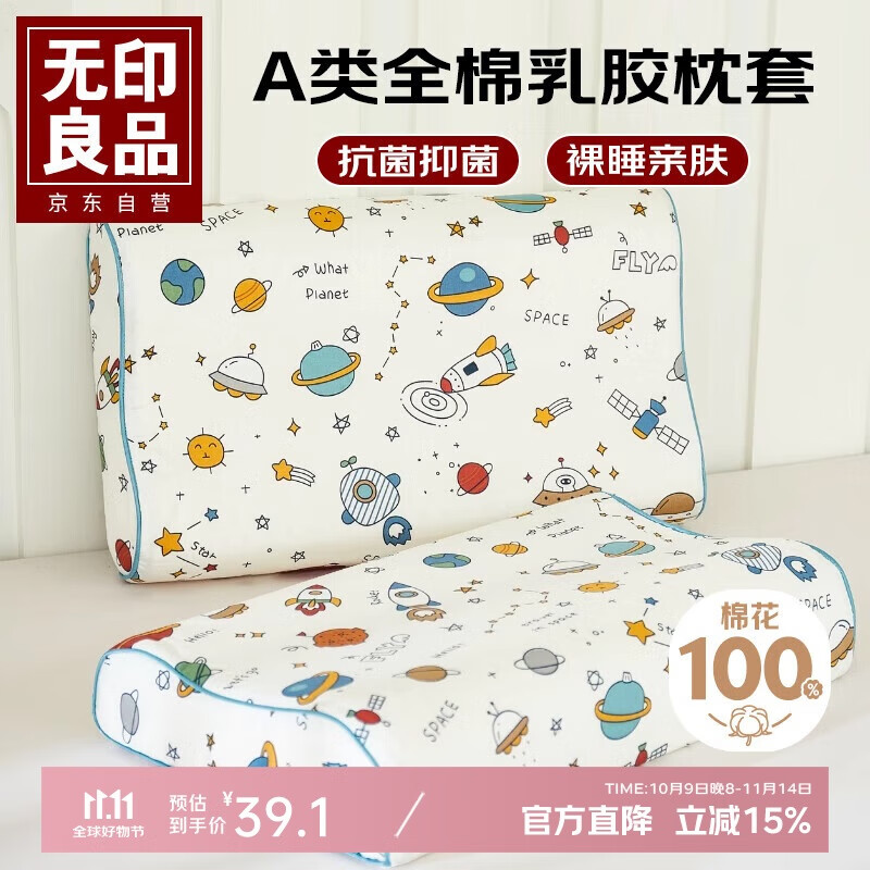 无印良品A类儿童卡通全棉乳胶枕套 新疆纯棉印花枕芯内胆套30x50cm一对装