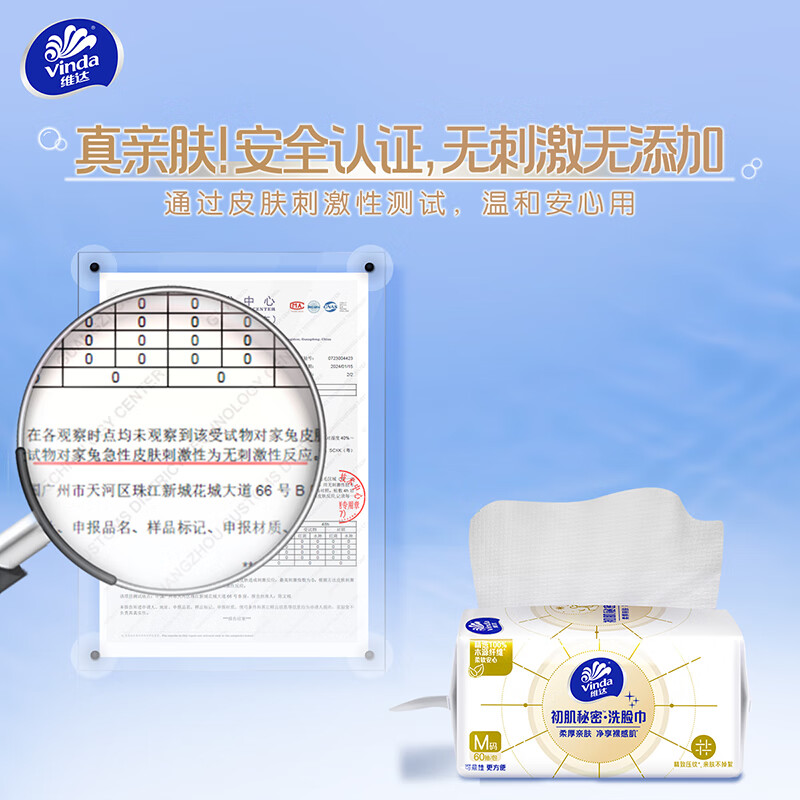 维达洗面巾 一次性洗脸巾洁面巾绵柔抽纸干湿两用柔巾 加厚柔软 60抽3包【两款包装随机发】