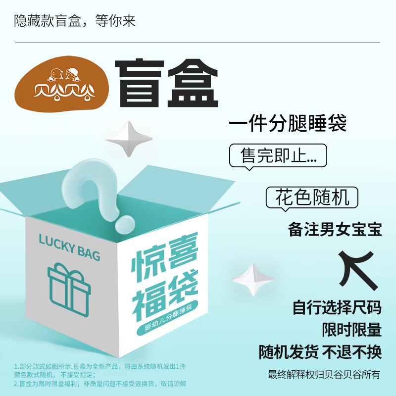 贝谷贝谷婴儿睡袋儿童秋冬款宝宝纯棉分腿睡袋【非质量问题不退不换】 秋冬睡袋下单备注男女宝宝 S码 身高65-80cm 年龄6-15个月