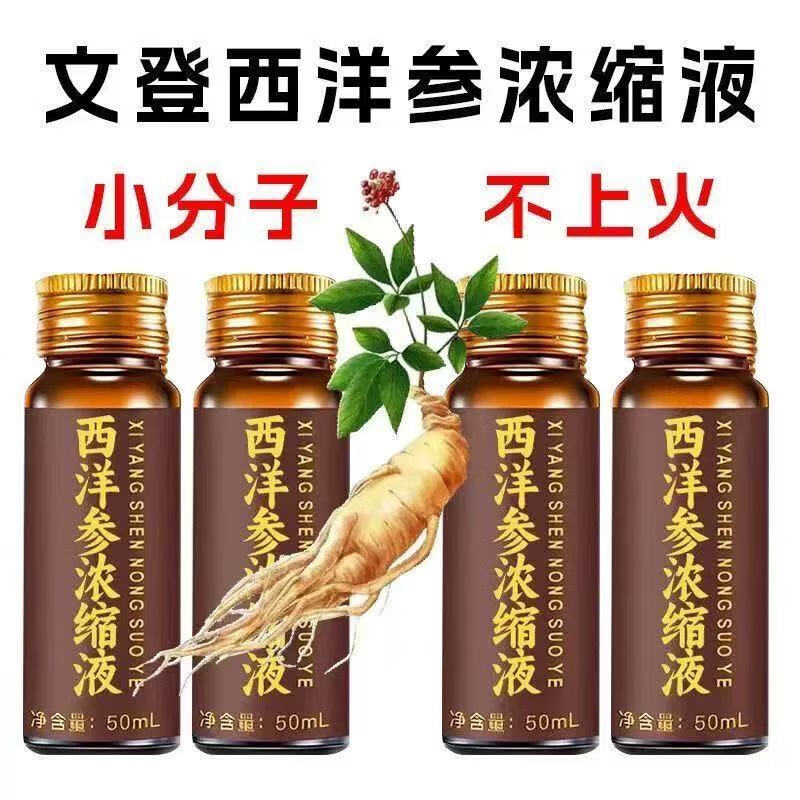 正宗山东文登西洋参浓缩液原浆草集药堂口服液原浆滋补送好礼长辈 十盒装[长期滋补装]