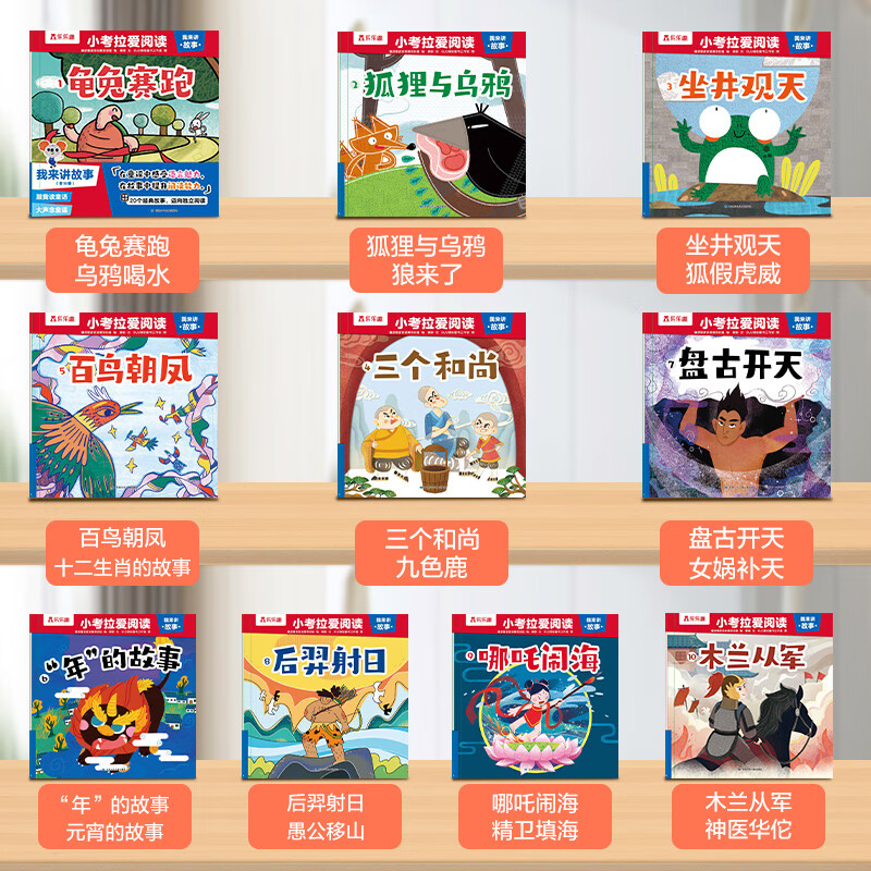 乐乐趣 小考拉爱阅读爱科学爱英语迪士尼英语儿歌唱学分级绘本 点读版 （共20册）儿童3-6-8-12岁基础启蒙幼儿英语启蒙教材 少儿英语读物幼儿园英文绘本 乐乐趣童书 小考拉爱阅读 我来讲故事（共10