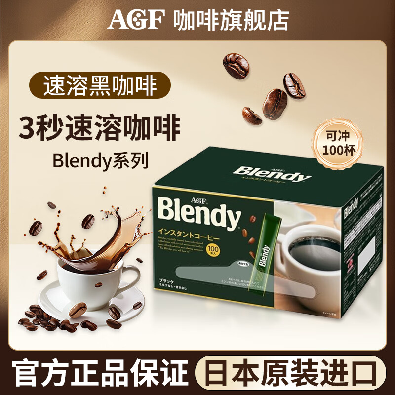 ���ڲ�����AGFBlendy 3�����ܺڿ��� ���Ǳ�Яװ 2g*100֧ Ч����2026��9��30�� 3�����ܺڿ���2g*100֧