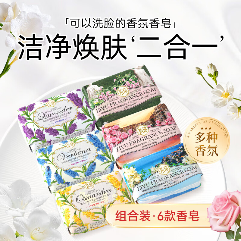 馥郁紫郁香氛精油香皂沐浴洁面洗澡洗头洗脸洗发持久留香 【每天都有新‘体香’】六款各一