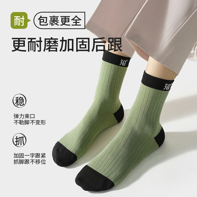 361°袜子男士中筒袜秋冬季吸汗透气男袜长筒长袜风潮流休闲袜 混色5双装【抗菌防臭袜】