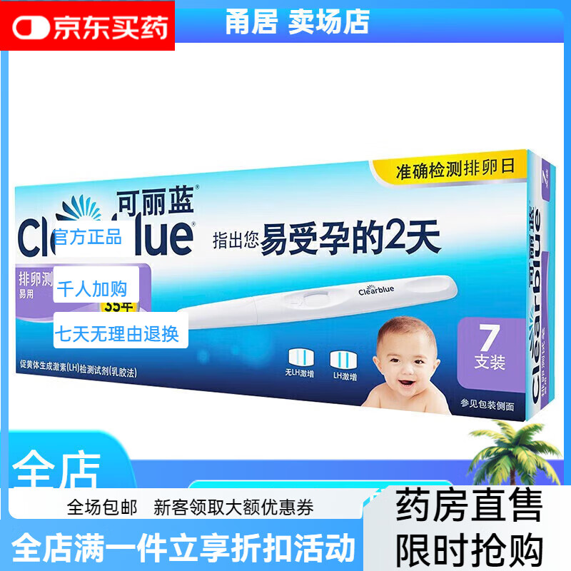 可丽蓝(Clearblue)排卵笔验孕棒早早孕笔早孕试纸 快速测孕早孕试纸女用测孕 可丽蓝排卵笔7支