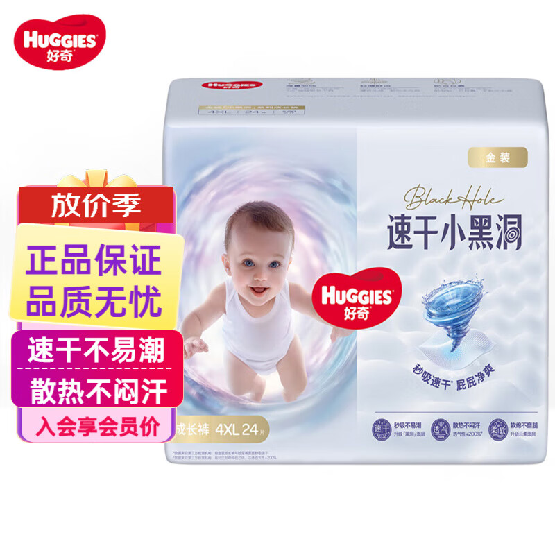 好奇（Huggies）金装小黑洞拉拉裤婴儿超薄尿不湿日夜可用尿裤柔软透气拉拉裤 拉拉裤XXXXL24片(19kg以上)