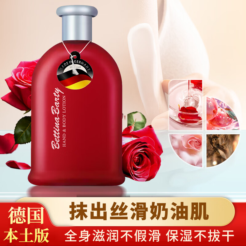 保黛宝德国进口身体乳保湿滋润香氛持久留香香水润肤乳 魔红身体乳1瓶