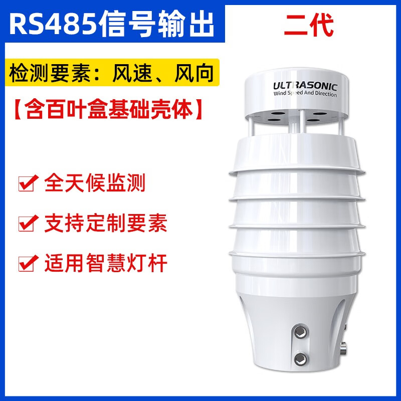 建大仁科超聲波風(fēng)速風(fēng)向傳感器 溫濕度檢測儀噪聲氣壓PM雨量體式氣象站 二代485型小型超聲波氣象站-3H