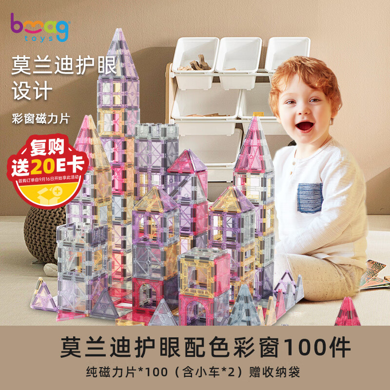 贝磁（Bmag）彩窗磁力片儿童玩具男女孩磁力积木拼图宝宝生日新年礼物 100件