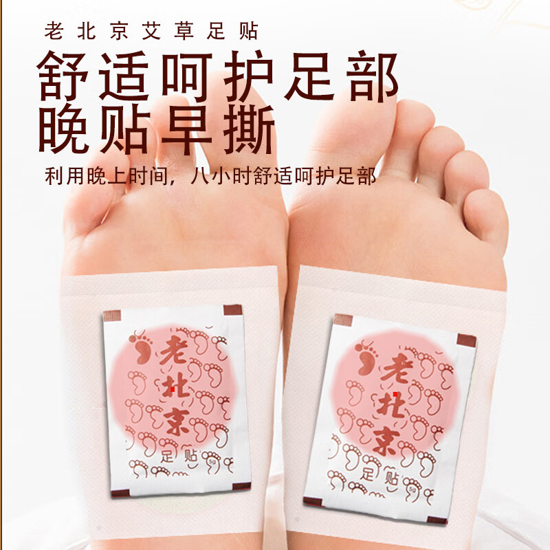 艾尔之草老北京艾草足贴草本萃取温和贴护脚底贴睡前贴艾草足底贴 56片 1盒 老北京艾草足贴