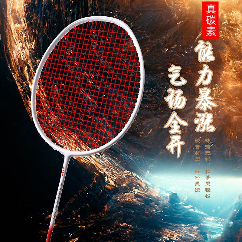 广羽(GuANG yu)轻量4U羽毛球拍全碳素小白拍情侣专用高弹羽毛球拍训练娱乐拍 4U 中国红+红线/1支